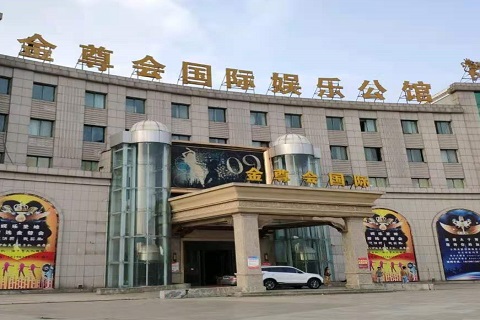 西安金尊会KTV消费价格点评
