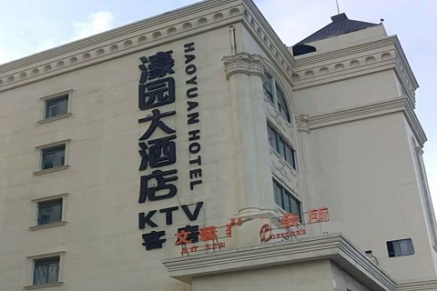 西安濠园会KTV消费价格
