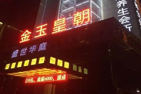 西安金玉皇朝KTV会所