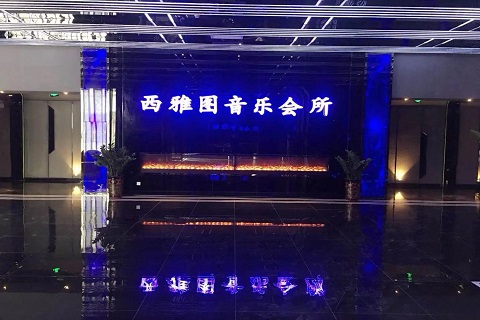 西安西雅图KTV会所